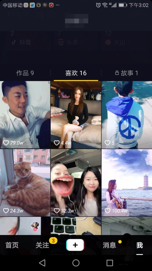 抖音中全部清空喜欢具体操作方法