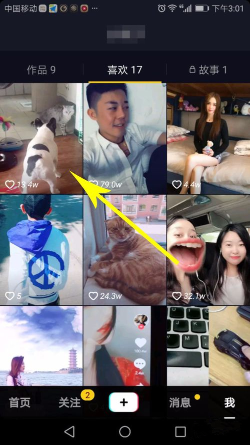 抖音中全部清空喜欢具体操作方法