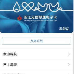 支付宝中领取无偿献血电子卡具体操作方法