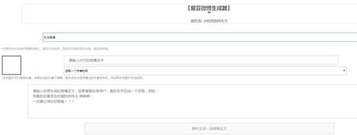 爱豆微博生成器具体使用方法介绍