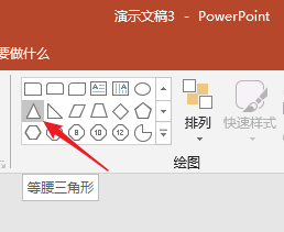 PPT制作钝角三角形图形图文操作