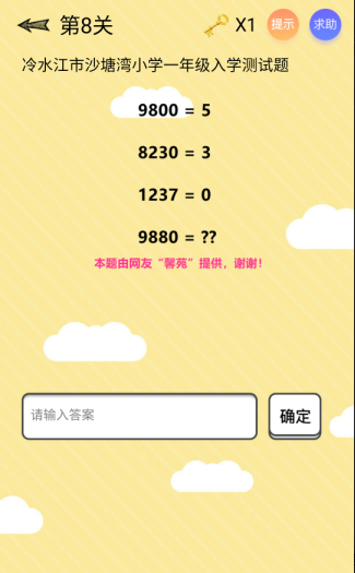 微信最囧智商挑战全关卡通关教程介绍 微信最囧智商挑战方法
