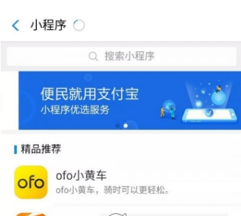 支付宝小程序在哪里看 支付宝如何收藏小程序