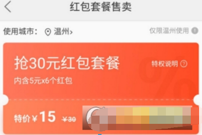 美团外卖红包套餐30元位置在哪？ 美团外卖红包套餐资费介绍！
