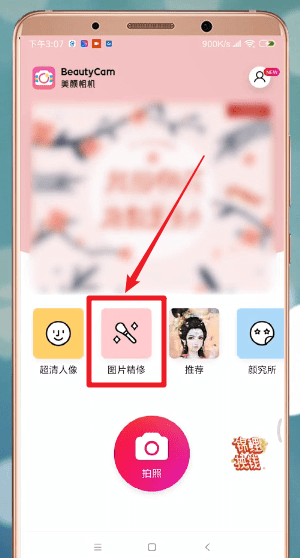 美颜相机中虚化具体操作步骤