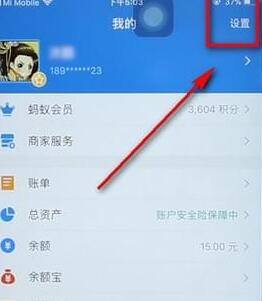 支付宝更改手机号操作流程