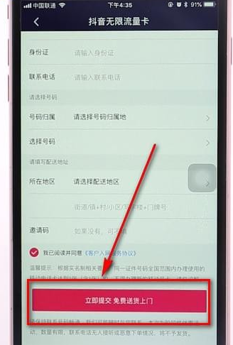 抖音申请无限流量卡图文操作
