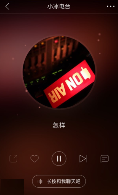 网易云音乐小冰电台使用方法 小冰电台如何用