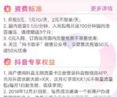 电信抖音无限流量卡好用吗？ 电信抖音流量卡资费详情介绍！