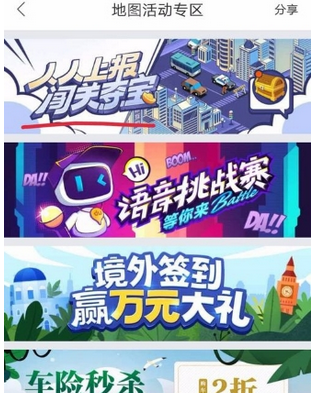 百度地图中玩人人上报闯关夺宝的详细教程
