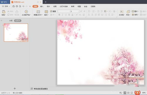 ppt中实现放大缩小具体操作步骤
