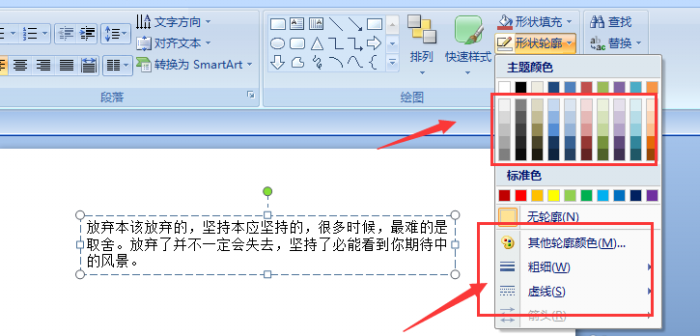 ppt中文字添加红色虚线边框效果具体操作方法