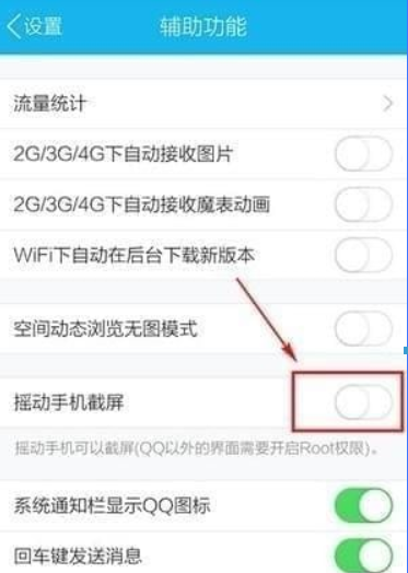 QQ摇手机截屏位置在哪？QQ摇手机截屏位置详情介绍！