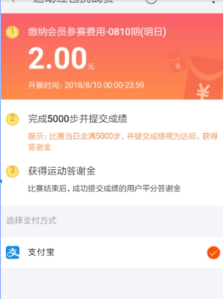 淘宝运动红包挑战赛如何提交成绩？ 天天红包赛参与方法攻略介绍！