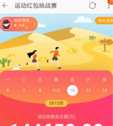 淘宝运动红包挑战赛如何提交成绩？ 天天红包赛参与方法攻略介绍！