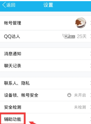 QQ怎么设置摇动截屏  QQ摇动截屏功能开启方法