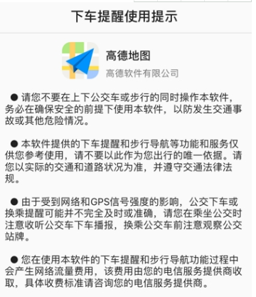 高德地图到站提醒设置教程 高德地图下车提醒如何设置