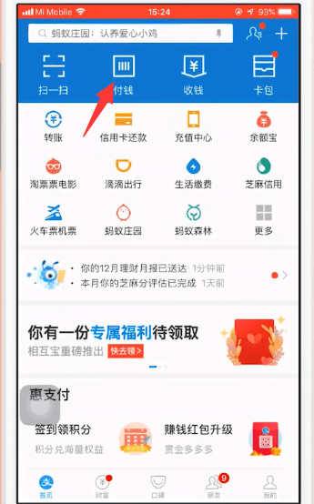支付宝中付款坐地铁费用具体操作步骤