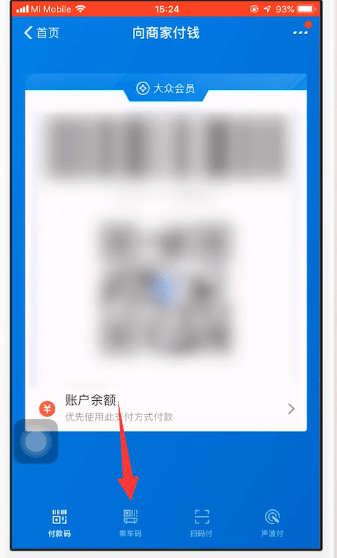 支付宝中付款坐地铁费用具体操作步骤