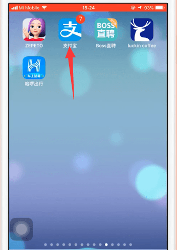 支付宝中付款坐地铁费用具体操作步骤