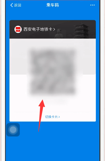 支付宝中付款坐地铁费用具体操作步骤