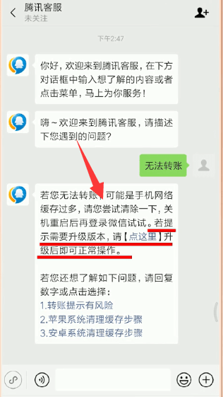 微信出现零钱无法转账具体解决方法