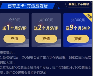 腾讯王卡领取QQ超级会员方法介绍 腾讯王卡如何充值领QQ超级会员