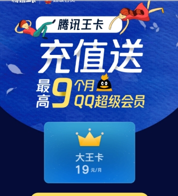 腾讯王卡领取QQ超级会员方法介绍 腾讯王卡如何充值领QQ超级会员