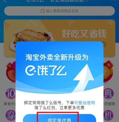 淘宝外卖如何绑定饿了么账号  0.01/3元开通1个月饿了么外卖会员方法