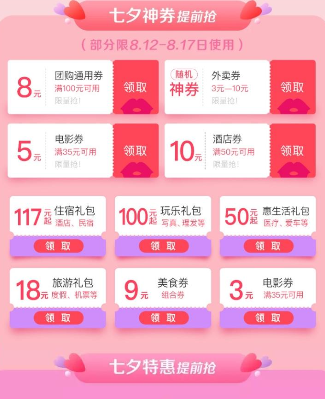 美团七夕红包签到领取方法 美团七夕如何签到领红包