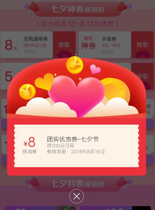 美团七夕红包签到领取方法 美团七夕如何签到领红包