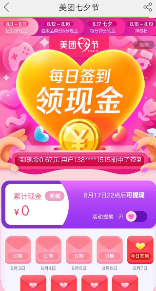 美团七夕红包签到领取方法 美团七夕如何签到领红包
