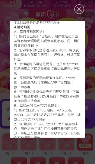 美团七夕红包签到领取方法 美团七夕如何签到领红包