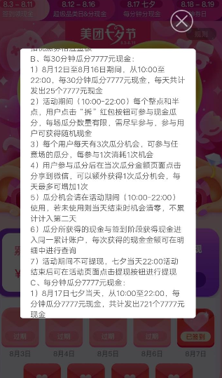 美团七夕红包签到领取方法 美团七夕如何签到领红包