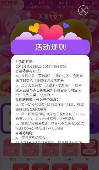 美团七夕红包签到领取方法 美团七夕如何签到领红包