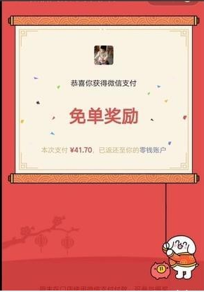 微信免单用法介绍 微信免单如何用