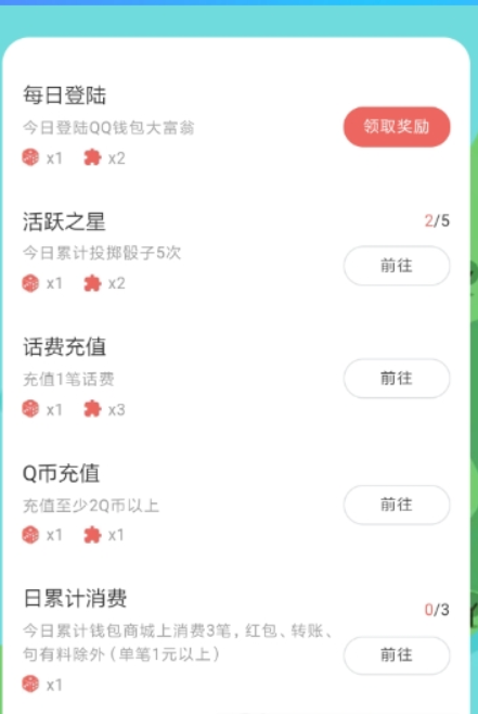 QQ钱包大富翁活动怎么获取骰子   大富翁活动获取骰子方法介绍