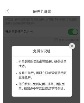 拼多多免拼卡获得方法介绍 拼多多免拼卡如何获得