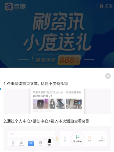 百度如何刷资讯领红包？ 刷资讯红包领取方法攻略介绍！
