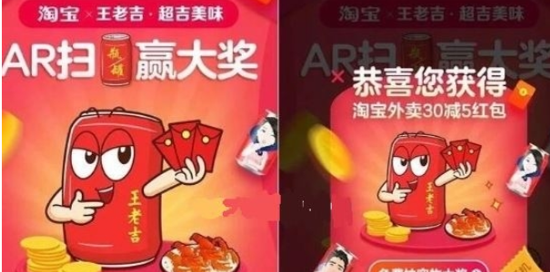 淘宝AR扫王老吉赢红包怎么玩  淘宝AR扫王老吉赢红包玩法详解