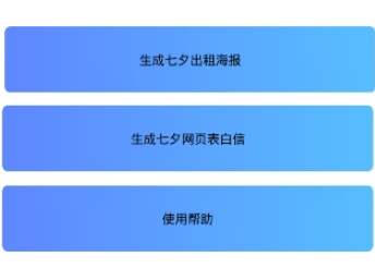 空间朋友圈七夕租自己的图片制作方法 朋友圈七夕租自己的图片是如何制作的