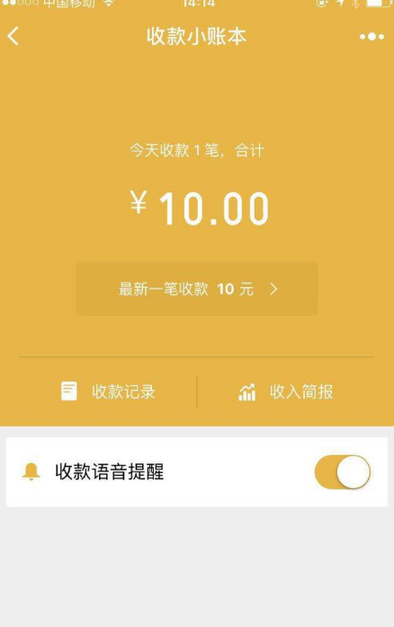 微信官方收款码在哪 收款小账本没找到申请官方制作收款码原因