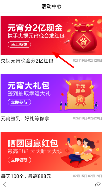 百度APP元宵红包活动玩法讲解