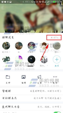 手机QQ清理不活跃群成员方法