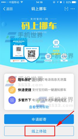 支付宝码上挪车怎么生成