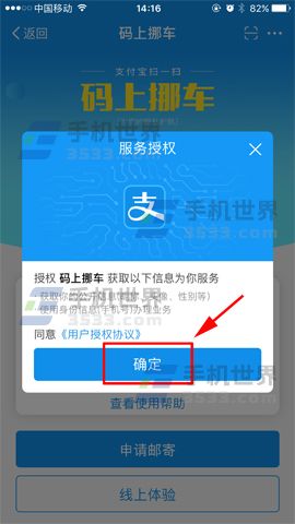 支付宝码上挪车怎么生成