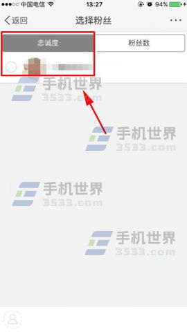 新浪微博查看粉丝忠诚度教程