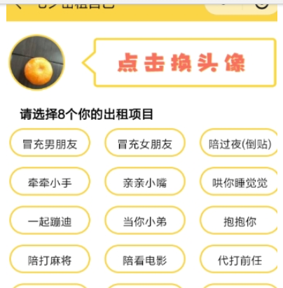 微信七夕出租自己图片制作教程 微信七夕出租自己怎样玩