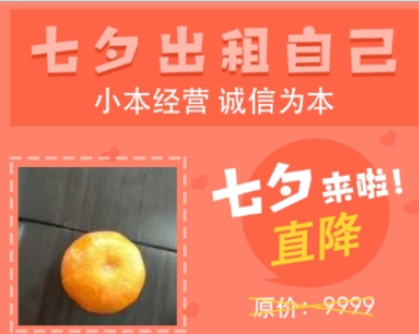微信七夕出租自己图片制作教程 微信七夕出租自己怎样玩