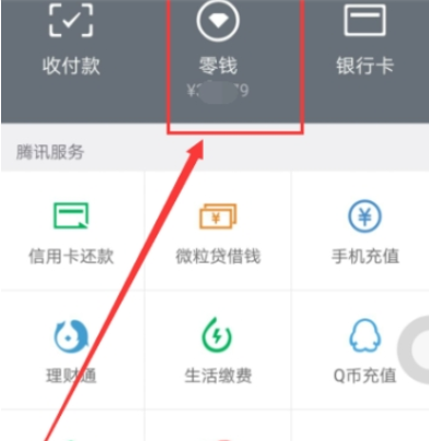 微信零钱通提现方法详解 微信零钱通提现要手续费吗